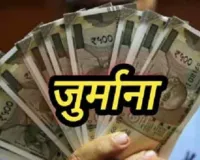 Bareilly : अकृषक भूमि कृषि में दिखाकर की शुल्क चोरी, 19.41 लाख का जुर्माना