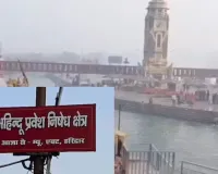 हरकी पैड़ी पर गैर हिंदुओं की एंट्री पर लगी रोक, जगह-जगह लगे पोस्टर, गंगा सभा की मांग से मचा विवाद