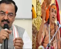 डिप्टी सीएम केशव प्रसाद मौर्य ने अविमुक्तेश्वरानंद से की अपील : कहा- विरोध खत्म करें, जांच कर होगी कार्रवाई 