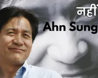  Ahn Sung Ki Death: K- Drama एक्टर आन सुंग-की का निधन, 74 साल की उम्र में ली अंतिम सांस 