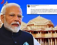 सोमनाथ मंदिर पर हुए पहले आक्रमण के 1,000 साल पूरे...  प्रधानमंत्री मोदी ने लिखा, 'भारतीय सभ्यता की अदम्य भावना का प्रतीक'