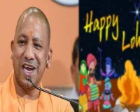 Lohri festival 2026 : राष्ट्रपति, प्रधानमंत्री और सीएम योगी ने देशवासियों को दीं लोहड़ी की शुभकामनाएं, जानें क्या कहा... 