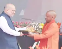 UP Foundation Day : अमित शाह ने राष्ट्रीय प्रेरणा स्थल का किया भ्रमण, कहा- 2047 तक विकसित यूपी बनेगा देश को दिशा देने वाला राज्य