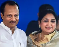 महाराष्ट्र : सुनेत्रा पवार शनिवार को ले सकती हैं डिप्टी सीएम पद की शपथ, विधायक दल की बैठक में चुना जाएगा नेता