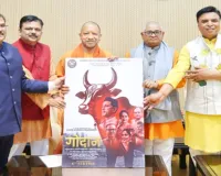 फिल्म 'गोदान' के निर्माता-निर्देशक ने मुख्यमंत्री योगी से की मुलाकात, ट्रेलर रिलीज 