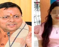 धामी सरकार का बड़ा फैसला : अंकिता भंडारी के नाम से जाना जायगा राजकीय नर्सिंग कॉलेज डोभ, शासनादेश जारी 