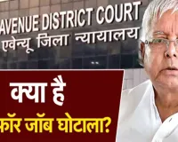 लैंड फॉर जॉब केस : जानिए वो 7 डील, जिसमें फंस गया लालू परिवार, जा सकते हैं जेल! पढ़ें इनसाइड स्टोरी