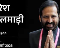 पूर्व केंद्रीय मंत्री सुरेश कलमाड़ी का निधन, 81 साल की उम्र में लंबी बीमारी के बाद ली अंतिम सांस