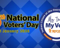 25 जनवरी को मनाया जाएगा राष्ट्रीय मतदाता दिवस, ‘माई इंडिया, माई वोट’ थीम पर प्रदेश भर में होंगे कार्यक्रम