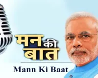 Mann Ki Baat: 'मन की बात' में आज 130वें एपिसोड का जश्न, पीएम मोदी ने 18 साल के युवाओं से खास अपील