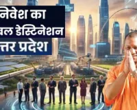 CM योगी की 'फॉर्च्यून-500' नीति से यूपी बनेगा वैश्विक निवेश का नया हब... लाखों नौकरियां और ट्रिलियन डॉलर अर्थव्यवस्था की राह पर उत्तर प्रदेश