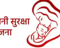 जननी सुरक्षा योजना का भुगतान अब और उलझाः नई गाइडलाइन से बदली प्रक्रिया, प्रसूताओं को मिलने वाली राशि में बढ़ी देरी