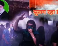 180 शहरों में प्रदर्शन, 63 से अधिक ने गवाई जान, इंटरनेट और फ्लाइट सेवाएं बंद... खामेनेई ने ट्रंप समर्थकों को दी कड़ी चेतावनी, जानें ईरान का ताजा हाल