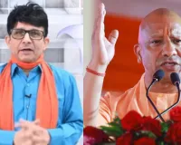 'भविष्य में सावधान रहूंगा': KRK ने CM योगी से क्यों मांगी माफी? जानें फेक न्यूज क्लिपिंग का पूरा मामला 