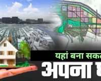 Good News: फरवरी में लांच होगी आईटी और वेलनेस सिटी, नौ सेक्टरों की एक साथ खोली जाएगी बुकिंग