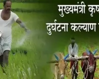 किसानों को घर बैठे मिलेगा मुआवजा, अगले माह से पूरी तरह डिजिटल होगा सीएम कृषक दुर्घटना कल्याण योजना 