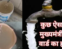 मुख्यमंत्री के वार्ड में भी वाटर लाइन से गंदे पानी की आपूर्ति, 7 साल से सुधार का इंतजार कर रही क्षेत्रीय जनता और पार्षद