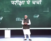 राष्ट्रीय युवा दिवस से पराक्रम दिवस तक होगी परीक्षा पर चर्चा, विभिन्न उत्सव और स्वदेशी संकल्प का भी किया जाएगा आयोजन, जानें कब क्या होगा