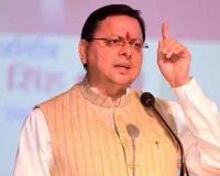 अयोध्या और गोंडा दौरे पर उत्तराखंड के CM धामी : राष्ट्रकथा महोत्सव में होंगे शामिल, मेधावी छात्रों को करेंगे सम्मानित