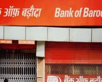 बैंक ऑफ बड़ौदा पर फूटा लोगों का गुस्सा, बैंक मित्र और अधिकारियों-कर्मचारियों के खिलाफ दर्ज हुआ धोखाधड़ी का मामला 