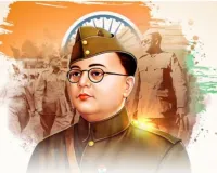 23 जनवरी : खून के बदले आजादी देने का वादा करने वाले नेताजी सुभाष चंद्र बोस का जन्मदिन 