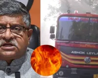 दिल्ली :  BJP सांसद रविशंकर प्रसाद के आधिकारिक आवास में आग लगी, दमकल की 3 गाड़ियां मौके पर मौजूद 