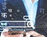 अंतर्राष्ट्रीय हिंदी दिवस पर विशेष:  हिंदी के वैश्वीकरण में डिजिटल संसाधनों का योगदान 