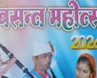 रामनगर में बसंत महोत्सव का भव्य आगाज,  उत्तराखंड की संस्कृति से रूबरू होने का अवसर