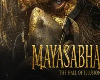 2026 मूवी :  30 जनवरी को रिलीज होगी 'मायासभा', जावेद जाफरी के साथ ये अहम किरदार आएंगे नजर 