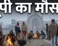 पश्चिमी यूपी में शीतलहर का कहर... लखनऊ में सीजन की सबसे ठंडी सुबह, IMD का अलर्ट जारी 