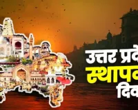 यूपी दिवस खास :  संस्कृति उत्सव से नई पहचान, गांव से मंडल तक की प्रतिभाएं देंगी प्रस्तुति, मिलेगा नया मंच