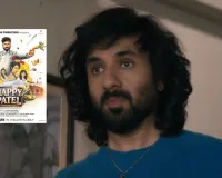 फिल्म समीक्षा :  हैप्पी पटेल