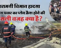 बारामती विमान हादसे की वाली जगह पहुंची फोरेंसिक टीम, AAIB टीम करेंगी जांच