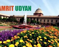 तीन फरवरी से आम लोगों के लिए खुल जायेगा राष्ट्रपति भवन का अमृत उद्यान 
