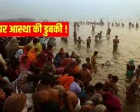   मकर संक्रांति पर्व पर पचनद संगम में आस्था की डुबकी, जालौन में श्रद्धा-उल्लास के साथ मनाया गया त्यौहार  