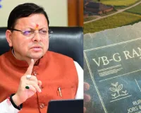 सीएम धामी ने जी राम जी योजना को लेकर दी जानकारी,  MGNREGA से ये कैसे अलग है ये भी बताया