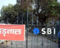 बैंक कर्मियों की हड़ताल से 100 करोड़ का लेनदेन प्रभावित, पांच दिवसीय साप्ताहिक कार्य दिवस लागू करने की मांग