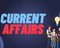  करंट अफेयर्स
