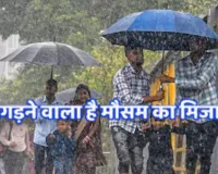 Weather Update:  यूपी में बिगड़ने वाला है मौसम का मिजाज, झमाझम बारिश के बन रहे आसार 