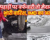 दिल्ली में बारिश, तो पहाड़ों पर बर्फ़बारी... श्रीनगर हवाई अड्डे पर सभी उड़ानें रद्द, जानिए मौसम का हाल
