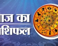  22 जनवरी 2026 : जानें आज का अपना राशिफल 