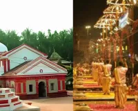  वाराणसी और हरिद्वार की तर्ज पर होगा बदलाव:  गोवा में धार्मिक पर्यटन को बढ़ावा...मांडवी नदी तट पर 'घाट आरती' 