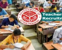 यूपी असिस्टेंट टीचर भर्ती परीक्षा के लिए 17 जनवरी से एग्जाम मुख्य सचिव बोले-परीक्षाओं की शुचिता सर्वोच्च प्राथमिकता, लापरवाही बर्दाश्त नहीं 