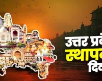  यूपी स्थापना दिवस : प्रदेश के विकास की लघु फिल्म देखेंगे इंजीनियरिंग के छात्र, इतिहास, संस्कृति और लोक कलाओं से भी होंगे रूबरू