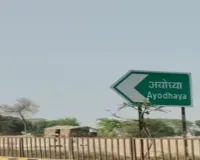 अयोध्या : रामनवमी मेले को लेकर 80 घंटे बंद रहेगा हाईवे