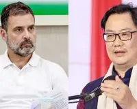 कोई भी चेयर को चुनौती नहीं दे सकता...  रिजिजू ने राहुल पर बोला तीखा हमला, कहा-  हम नेता प्रतिपक्ष के बर्ताव से बहुत निराश हैं