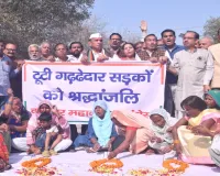 कानपुर में काग्रेंस का अनोखा प्रदर्शन, टूटी सड़क पर डाला कफन, अगरबत्ती जलाकर दी श्रृद्धांजलि  