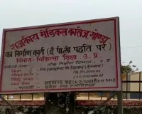 गोंडा : मेडिकल कॉलेज की कमान बदली, डॉ. बीना सिंह बनीं कार्यवाहक प्रधानाचार्य