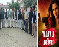 Sambhal : फिल्म ‘यादव जी की लव स्टोरी’ की तीखा विरोध