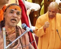 सीएम योगी के बयान पर स्वामी अविमुक्तेश्वरानंद का पलटवार, कहा- क्या अब भाजपा सरकार यह तय करेगी कि कौन होगा शंकराचार्य